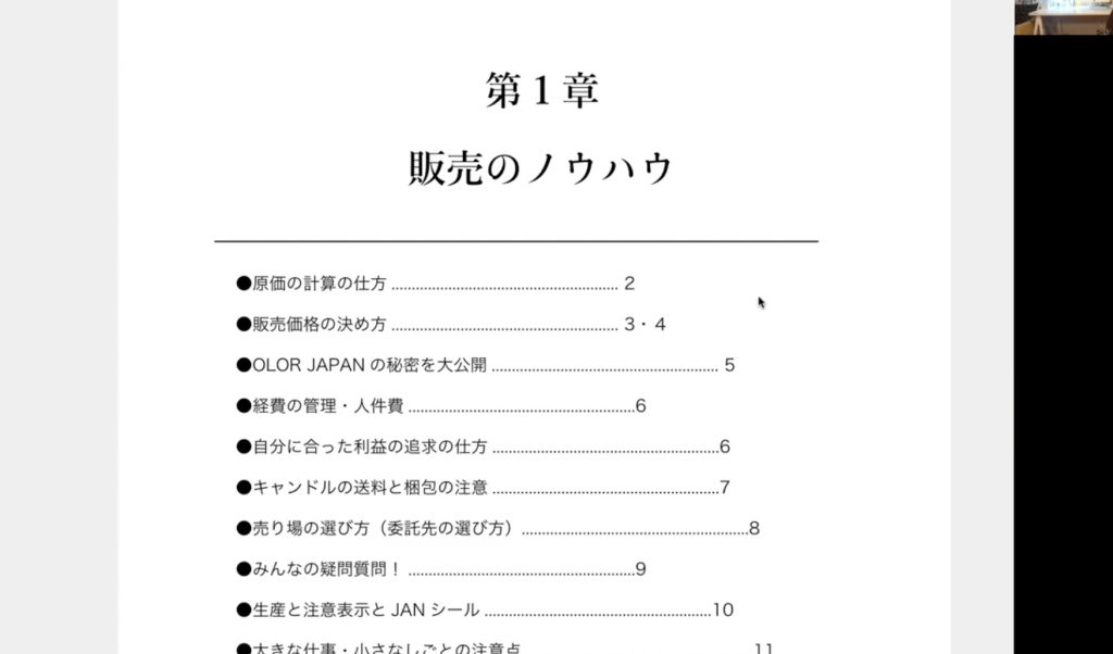 2022/02/18日【夜の部】ハンドメイド起業・販売のノウハウ編アーカイブ